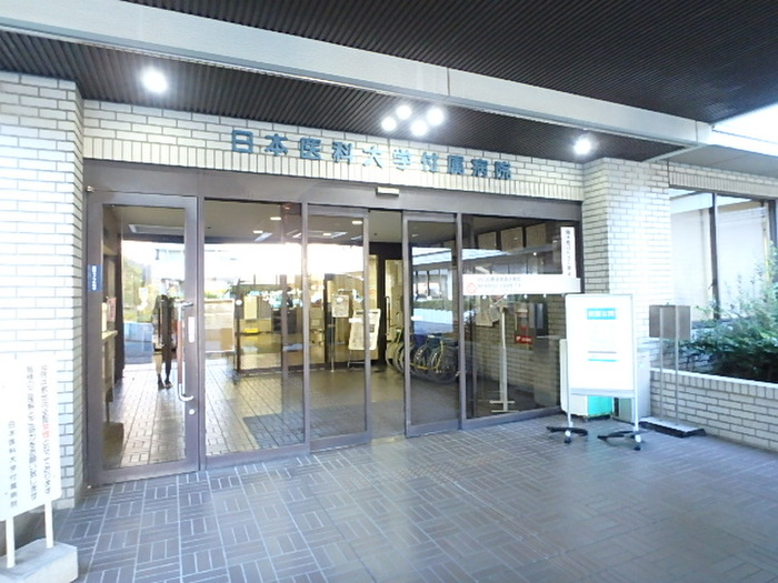 病院　日本医科大学付属病院（病院）まで950m