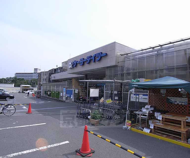 ホームセンター　ケーヨーデイツー 洛西店（ホームセンター）まで650m