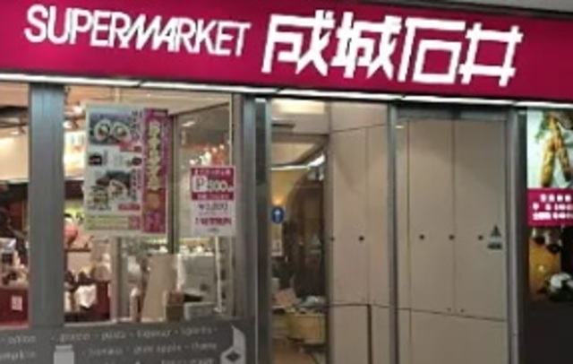 スーパー　成城石井東麻布店（スーパー）まで470m