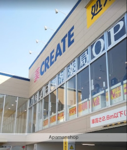 ドラックストア　クリエイトエス・ディー栄鍛冶ヶ谷店（ドラッグストア）まで721m
