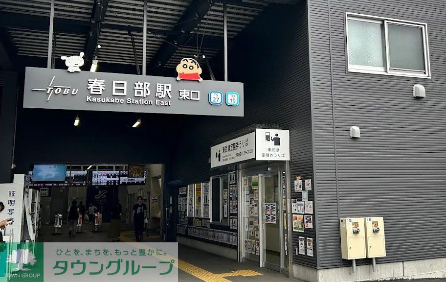 その他　春日部駅(東武 野田線)（その他）まで1180m