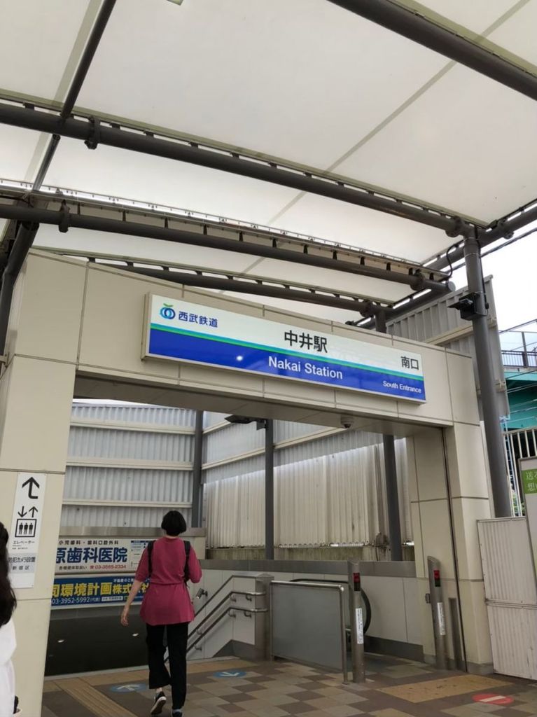 その他　中井駅(西武 新宿線)（その他）まで750m
