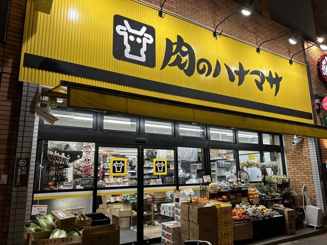 スーパー　肉のハナマサ 赤坂店（スーパー）まで137m