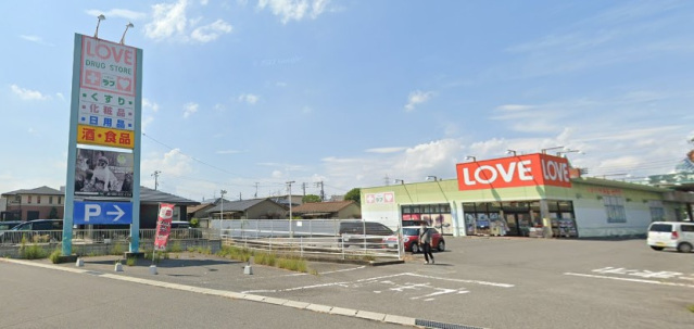 ドラックストア　くすりのラブ十日市店（ドラッグストア）まで367m