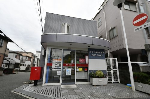 郵便局　西宮小松郵便局（郵便局）まで635m