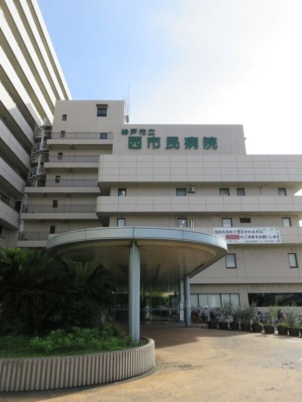 病院　神戸市立医療センター西市民病院（病院）まで276m