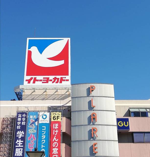 スーパー　イトーヨーカドー松戸店（スーパー）まで471m