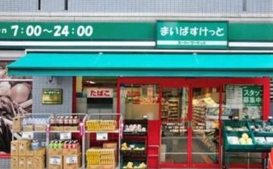 スーパー　まいばすけっと 下落合４丁目店（スーパー）まで410m