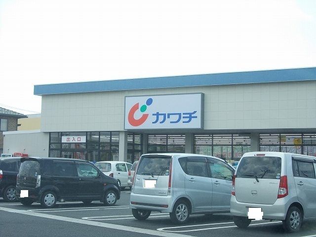 ドラックストア　カワチ様（ドラッグストア）まで681m
