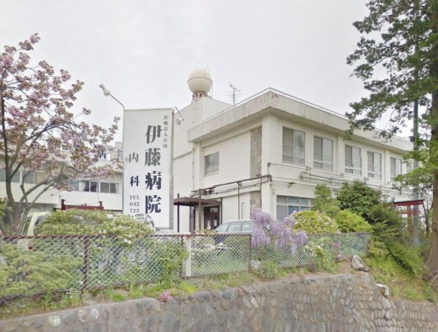 病院　医療法人社団伊藤病院（病院）まで583m