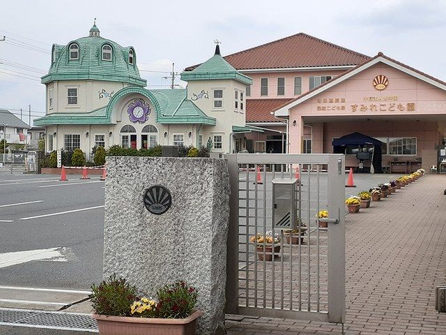 幼稚園・保育園　すみれこども園（幼稚園・保育園）まで823m