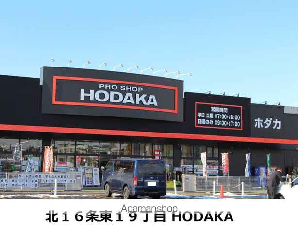 ホームセンター　ＨＯＤＡＫＡ（ホームセンター）まで534m