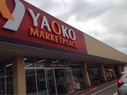 スーパー　ヤオコー取手戸頭店（スーパー）まで1007m