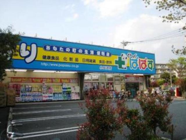 ドラックストア　どらっぐぱぱす小豆沢店（ドラッグストア）まで870m