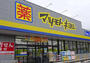 ドラックストア　マツモトキヨシ竹の塚店（ドラッグストア）まで863m