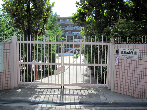 幼稚園・保育園　学校法人藤田学園　赤橋幼稚園（幼稚園・保育園）まで319m