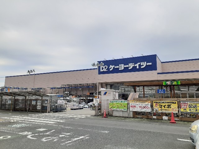 ホームセンター　ケーヨーデイツー 袋井山梨店（ホームセンター）まで1400m