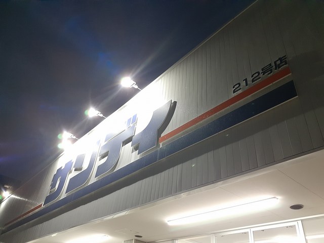 スーパー　サンディ　平野加美北店（スーパー）まで461m