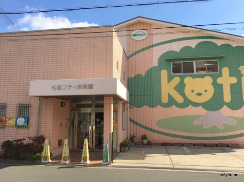 幼稚園・保育園　毛馬コティ保育園（幼稚園・保育園）まで214m