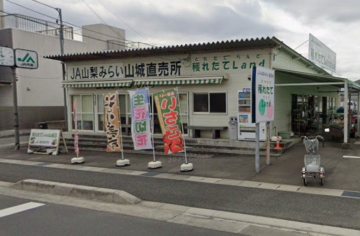 スーパー　JA山梨みらい JA山梨みらい 穫れたてLand山城（スーパー）まで806m