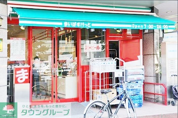 スーパー　まいばすけっと（スーパー）まで250m