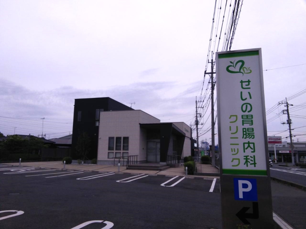 病院　せいの胃腸内科（病院）まで228m