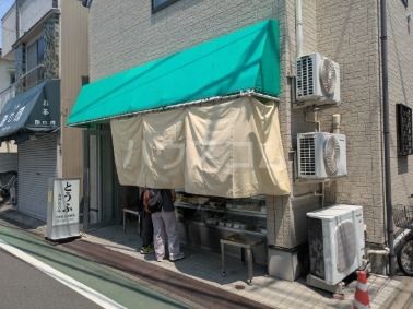 飲食店　大橋とうふ店（飲食店）まで579m