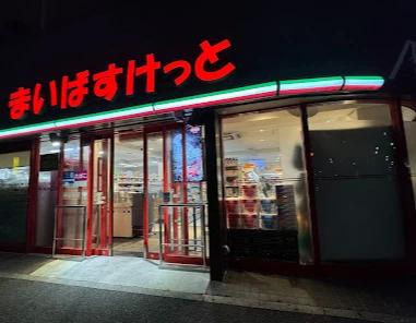 スーパー　まいばすけっと仲通2丁目（スーパー）まで278m