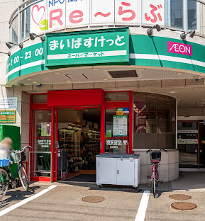 スーパー　まいばすけっと南郷通7丁目北店（スーパー）まで653m