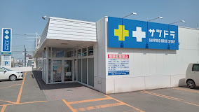ドラックストア　サツドラ本郷店（ドラッグストア）まで773m