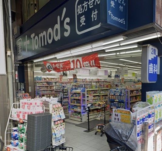 ドラックストア　トモズ大山店（ドラッグストア）まで270m