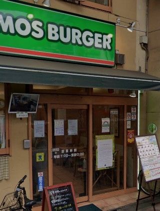 飲食店　モスバーガー大山駅前店（飲食店）まで410m