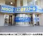 その他　ニスコ進学スクール（その他）まで153m