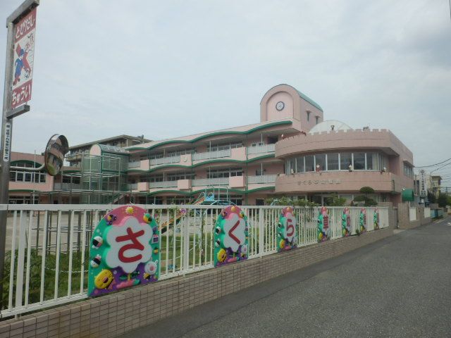 幼稚園・保育園　さくら草幼稚園（幼稚園・保育園）まで1199m