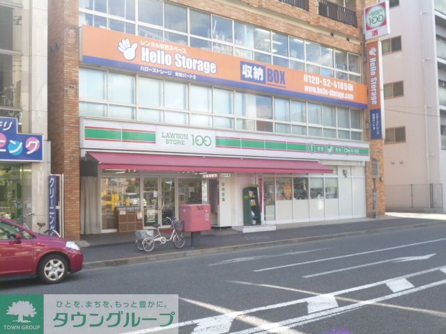 飲食店　ローソンストア100（飲食店）まで260m