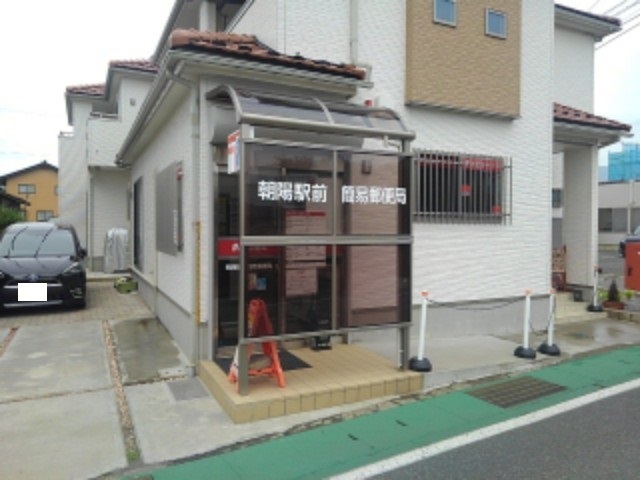郵便局　朝陽駅前簡易郵便局（郵便局）まで1100m