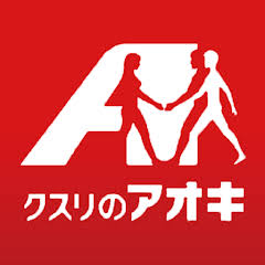 ドラックストア　クスリのアオキ 若宮店（ドラッグストア）まで446m