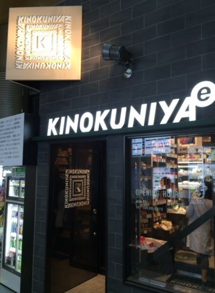 スーパー　KINOKUNIYA　entree恵比寿駅店（スーパー）まで670m