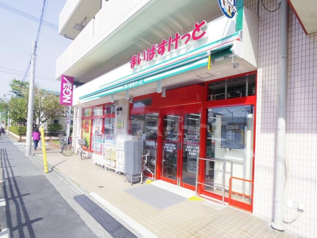 スーパー　まいばすけっと東立石1丁目店（スーパー）まで1m