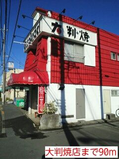 その他　大判焼店（その他）まで90m