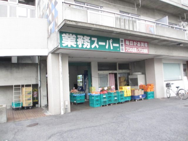 ドラックストア　業務スーパー（ドラッグストア）まで550m