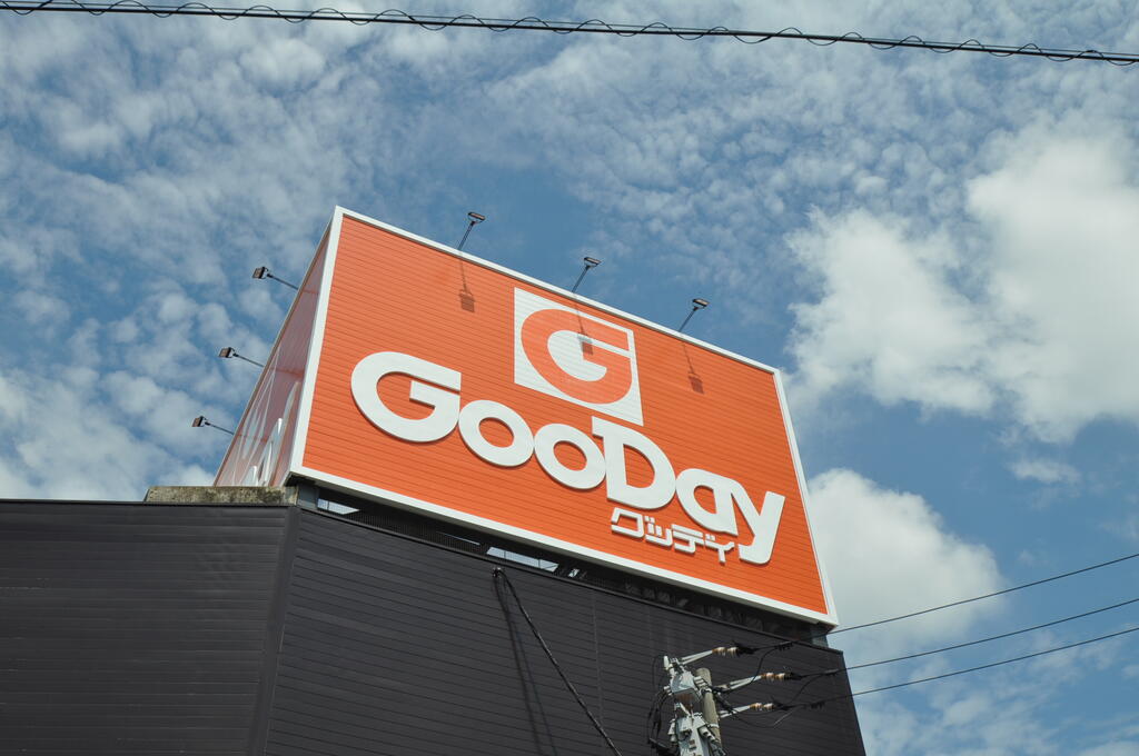 ホームセンター　ホームセンターグッデイ大野城店（ホームセンター）まで715m