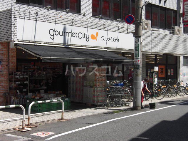 スーパー　グルメシティ 京王八王子店（スーパー）まで191m