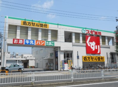 ドラックストア　スギ薬局本陣店（ドラッグストア）まで292m