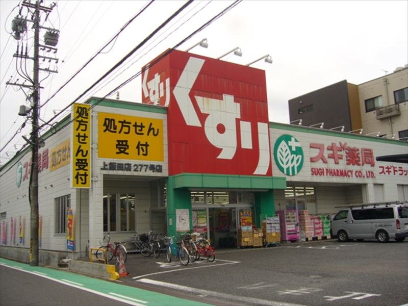 【名古屋市北区上飯田西町のアパートのドラックストア】