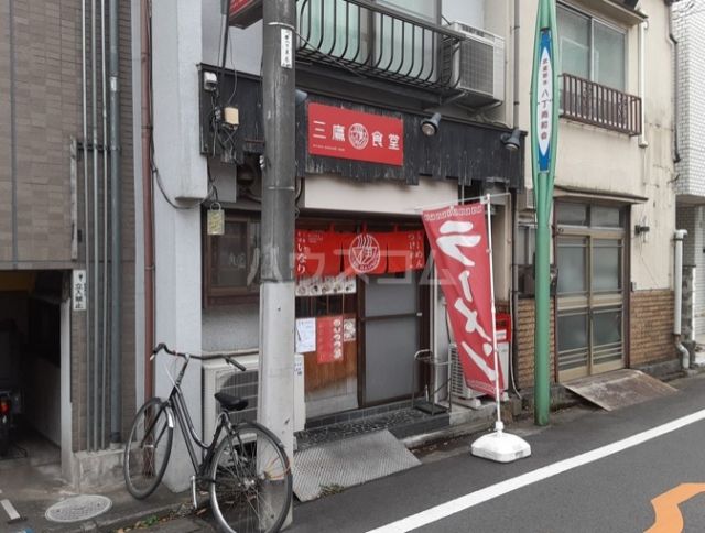 飲食店　三鷹食堂　いなり（飲食店）まで737m