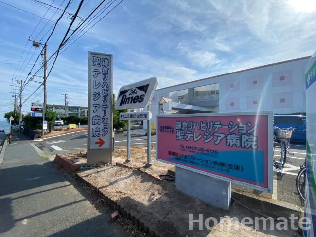 病院　聖テレジア病院（病院）まで646m