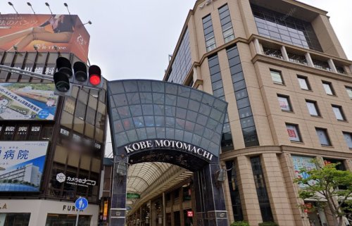 ショッピングセンター　神戸元町商店街（ショッピングセンター）まで488m