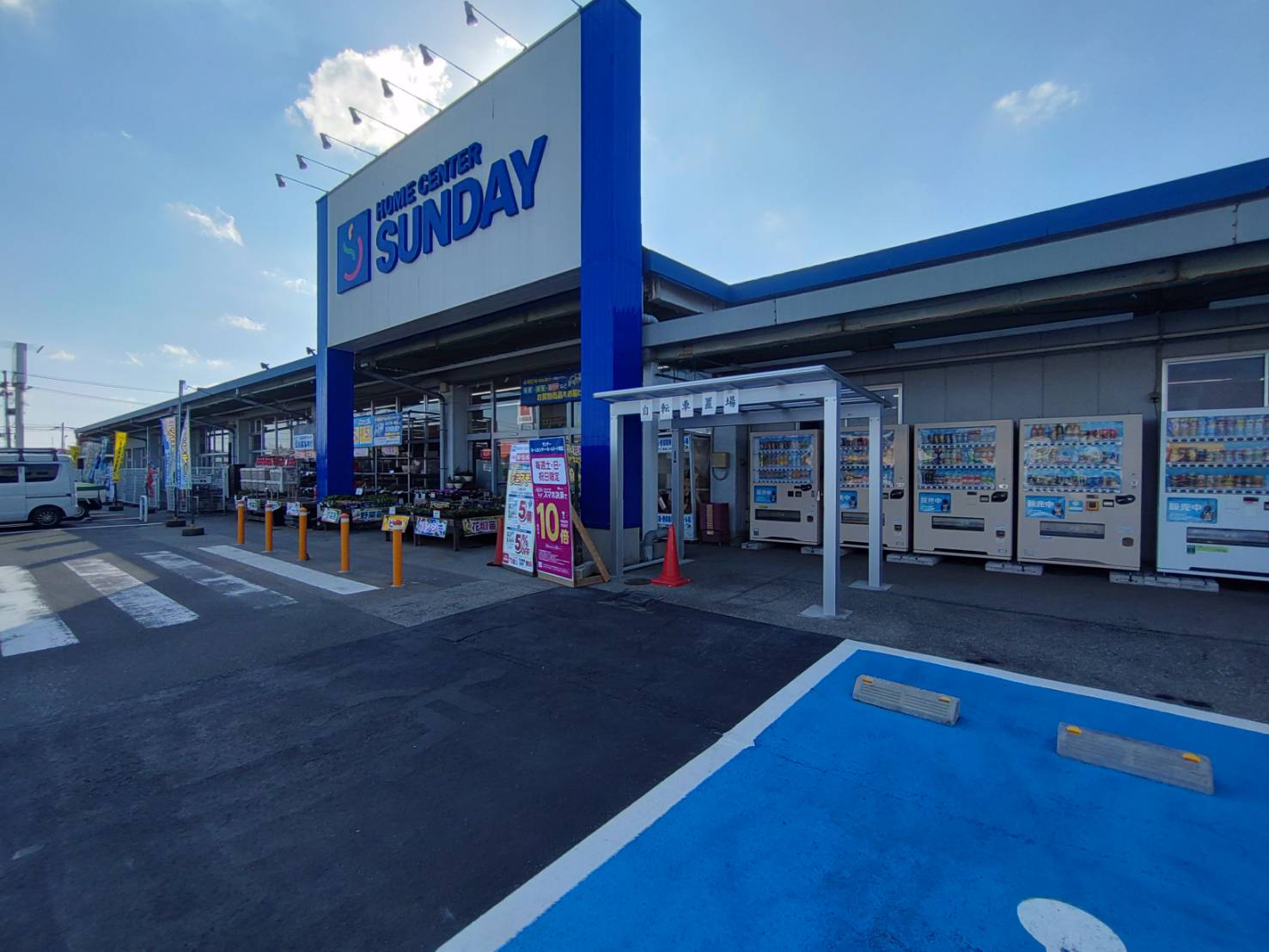 ホームセンター　サンデー寒河江店（ホームセンター）まで1656m