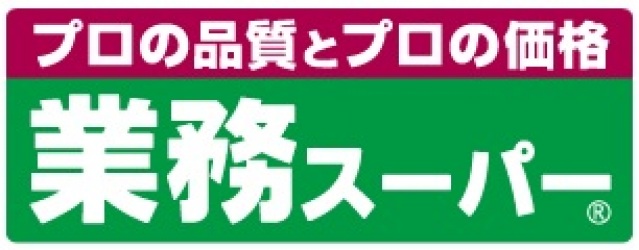スーパー　業務スーパー守口店（スーパー）まで645m